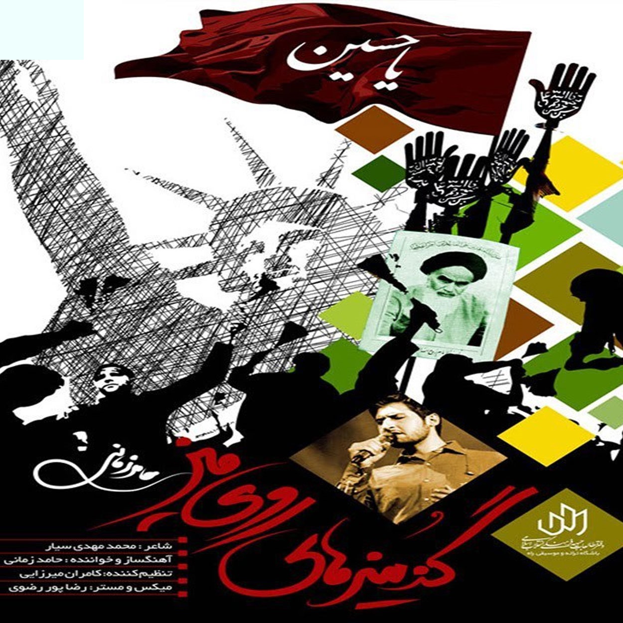 دانلود آهنگ حامد زمانی گزینه های روی میز
